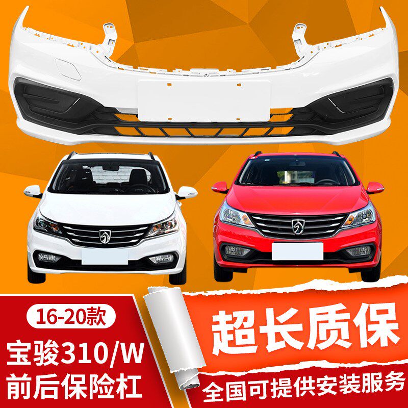 适用宝骏310/3m10W前保险杠带漆带中网后保险杠加厚烤漆前后保险