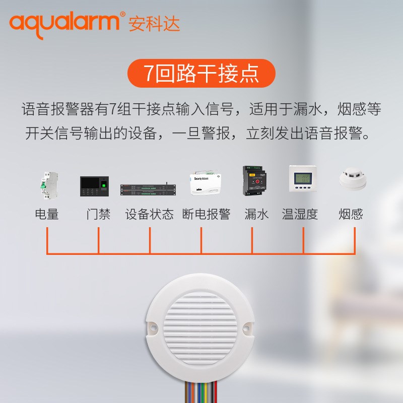 智能语音报警器声光提醒蜂鸣喇叭播报高音烟感漏水监控模块警号