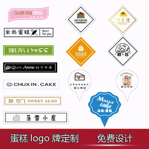 贴纸定制不乾胶LOGO标签蛋糕奶B茶饮品烘焙标贴透明商标定做封口