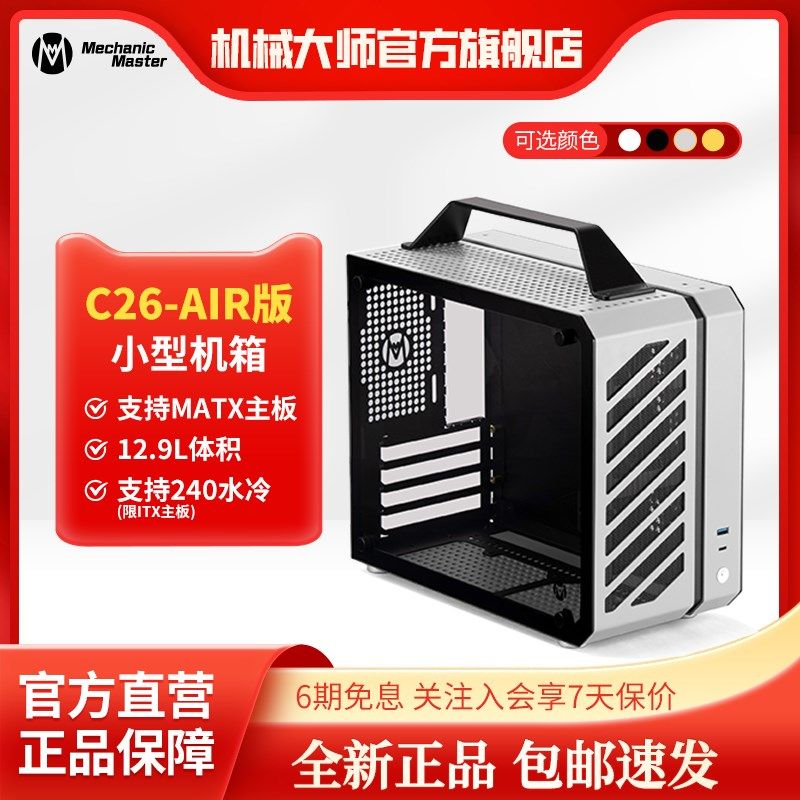 机械大师C2f6方糖 matx机箱 小型电脑机箱台式机全铝主机箱itx侧