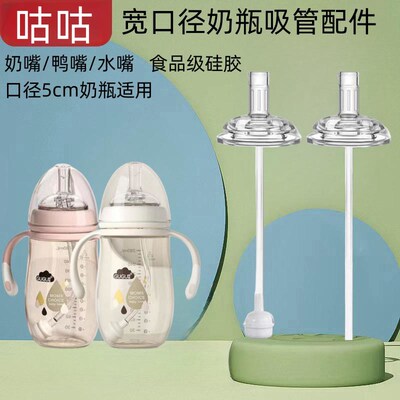 适配咕咕奶g瓶吸管配件学饮鸭嘴奶嘴5cm吸管饮水嘴