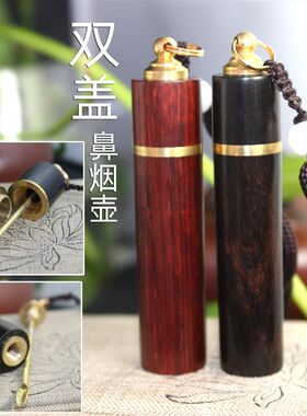 科檀非洲小叶紫檀鼻烟壶木质鼻烟壶文玩双盖工艺长V筒大容量鼻烟