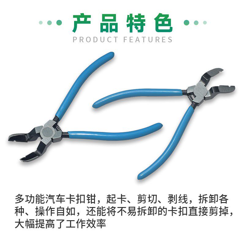 汽车卡扣b钳胶扣起子起卡钳汽车门板内饰卡子撬板拆装卸汽保工具
