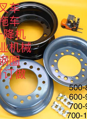 定做.叉车.升降机.农业机械.拖车加厚钢圈轮毂.500.60Q0.700-10-1