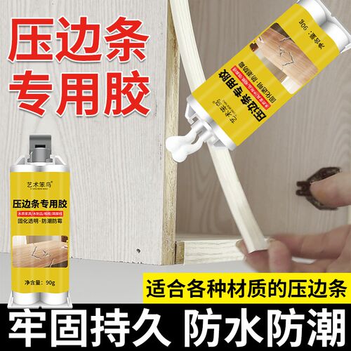 封边条专用胶f铝合金木门家具收边条脱落专用地板金属高粘度免钉