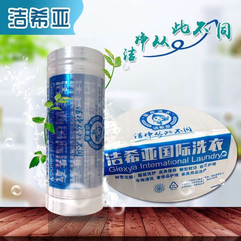 洁希亚干洗店手提袋取衣袋v平口袋包装塑料袋洁希亚毛毯袋打包卷