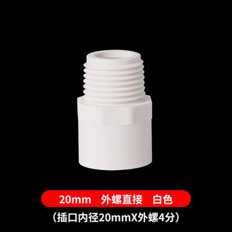pvc外丝 upvc塑料外丝直接给水管管件胶粘外牙外螺纹水管接头新款