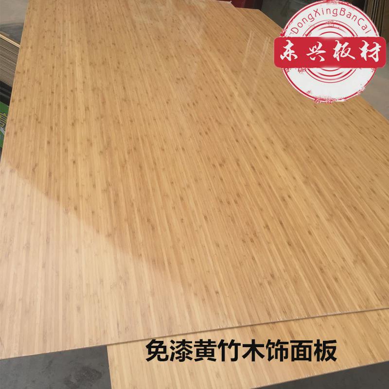 竹子免漆饰面板黄竹木饰面板侧压竹板平压竹板免漆饰面板厚皮定制