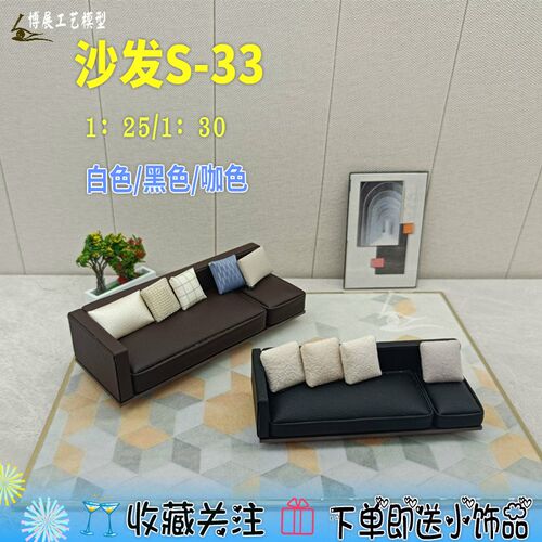 深博展工艺热卖沙盘建筑模型双人沙发DIY室内家具现代简约玩具S33