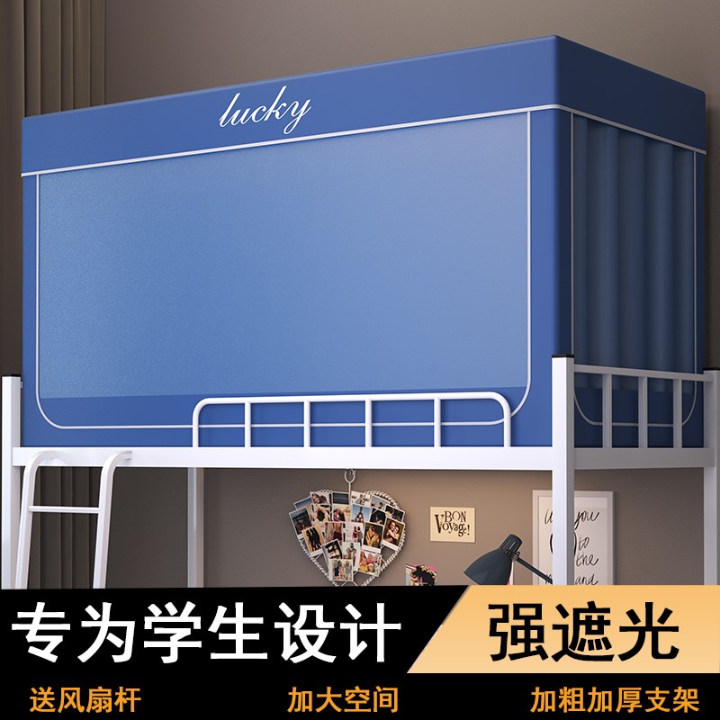 新款学生宿舍床帘蚊帐一体式上下铺床幔单人床帘子遮光床帘帐篷