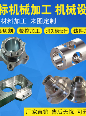 模具钣金非标加工定做异型件铸件冲压加工数控线切割四五轴加工