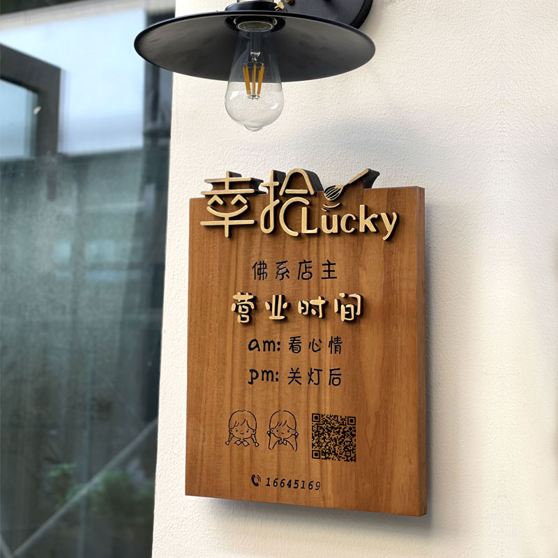 实木瑜伽工作室招牌定做 木质民宿F店铺营业时间二维码门牌定制