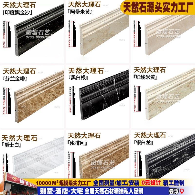 礅煌石材 天然大理石花岗岩踢脚线楼梯墙边框门窗套贴.修边墙角线