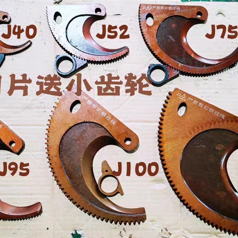 棘轮电缆剪弹簧 配件 刀片 齿轮电缆剪配件弹簧J40J52J75J95J100