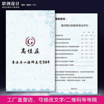 餐饮顾客意见卡设计消费评分卡餐厅酒店服务调查表回访卡名片印刷