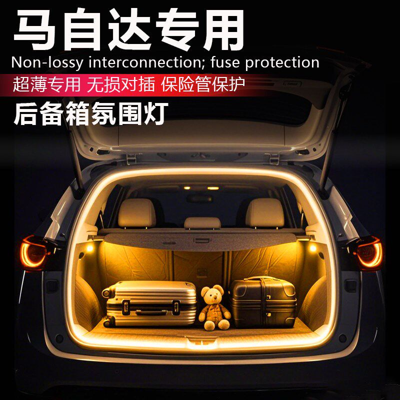 马自达CX-5后备箱灯CX-8 CX-4 CX-30氛围灯尾箱灯X改装配件车内灯