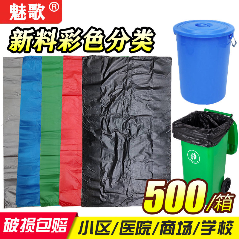 分类大垃圾袋大号加厚商用平口环卫物业蓝色红色绿色灰色塑料袋子