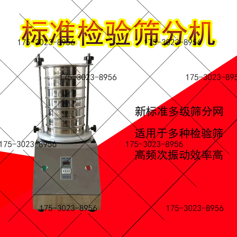 实验筛检验筛试验室标准分析筛实验室筛分机分样筛振动筛标准筛