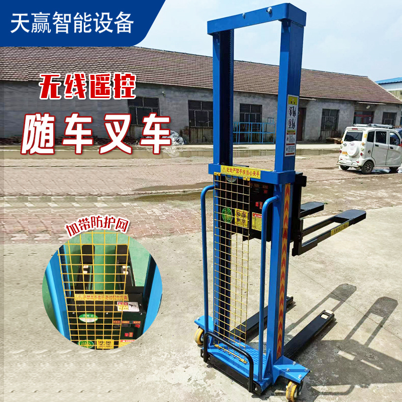 便携式电动随车叉车自动升降一吨堆高机上下装卸货可遥控搬运车
