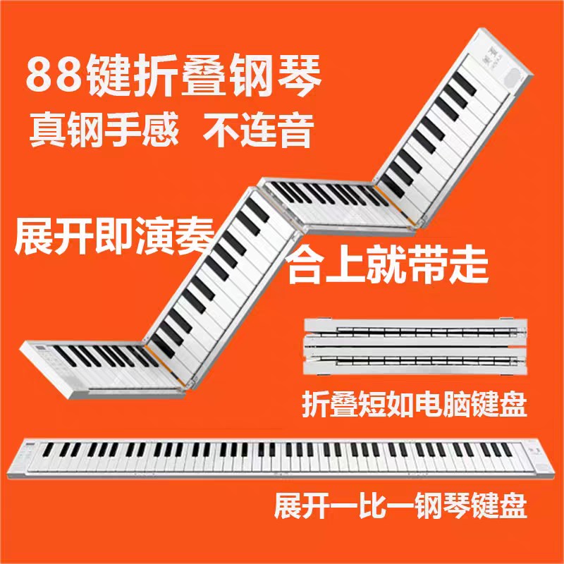美派折叠钢琴88键便携式电钢琴幼师成人学生初学者儿童手卷电子琴