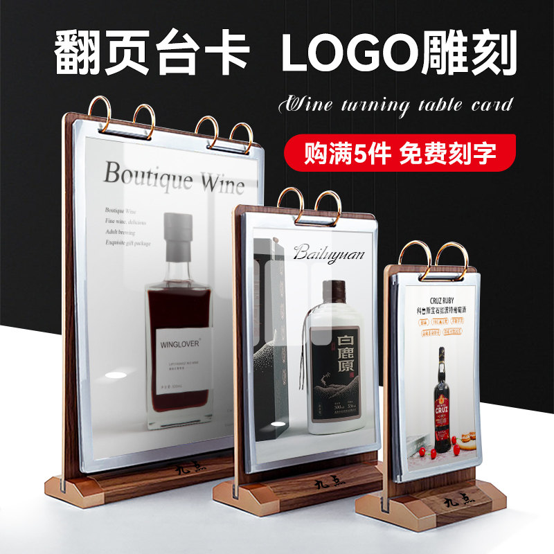 A4翻页台卡胡桃木桌面展架木质广告展示牌立式台牌柜台桌牌亚克力
