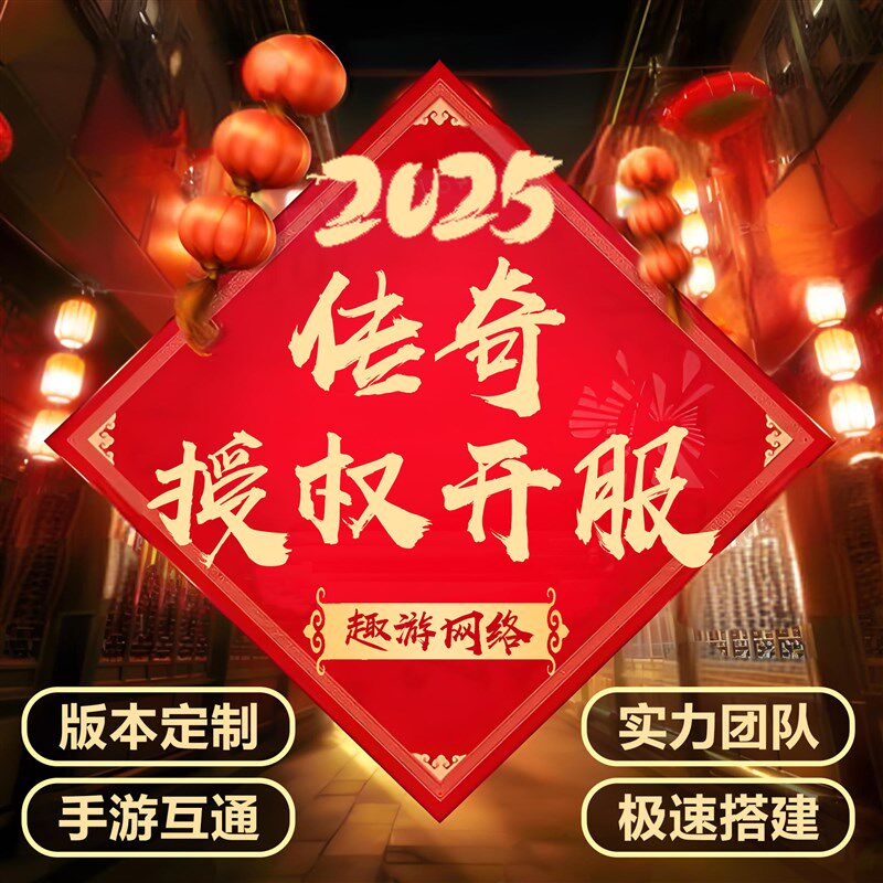 传奇搭建一条龙开服架q设三端互通端游开区版本修改定制版本搭建