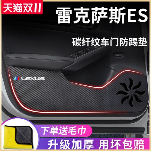 专用雷克萨斯ES200/260/300h用品内J饰改装饰配件必改车门防踢垫