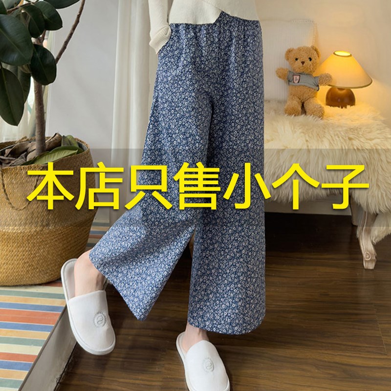 春夏小个子九分睡裤女薄款碎花阔腿遛弯裤145O 150矮个子家居裤