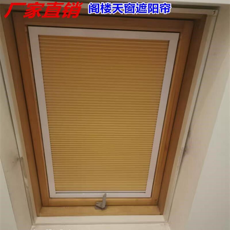 阁楼天窗遮阳帘阳光房斜屋顶遮光窗G帘手动窗纱一体电动蜂巢帘