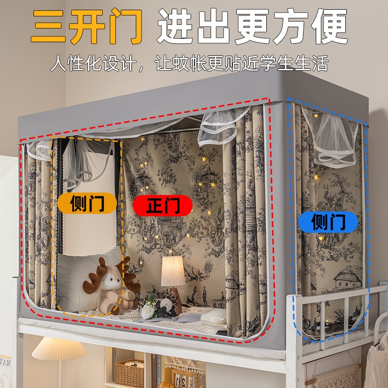 大学生宿舍床帘蚊帐一体式加高150上铺专用全包强遮光下铺全封闭