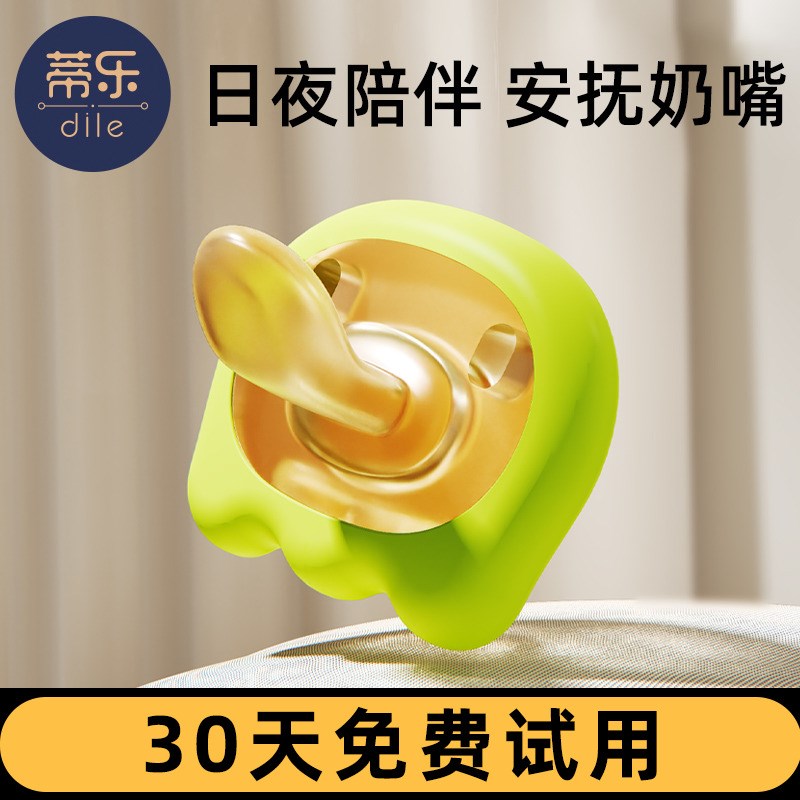 蒂乐安抚奶嘴0i到-36个月一岁以上新生婴儿防龅牙硅胶超软安慰睡
