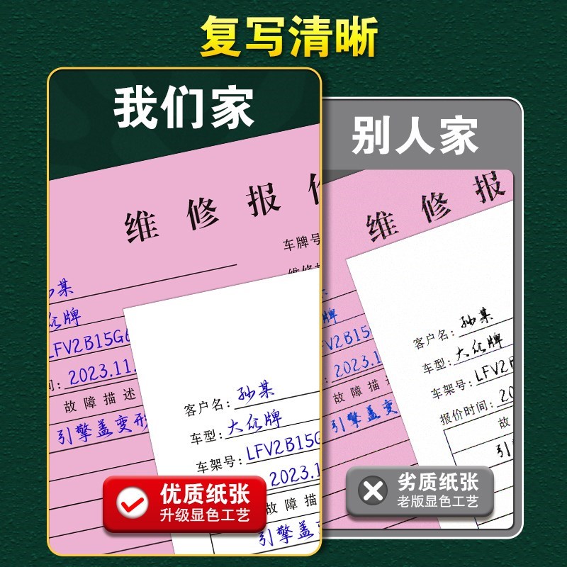 汽车维修报价单二联定制修理厂销售销货清单两联汽修店明细记账本