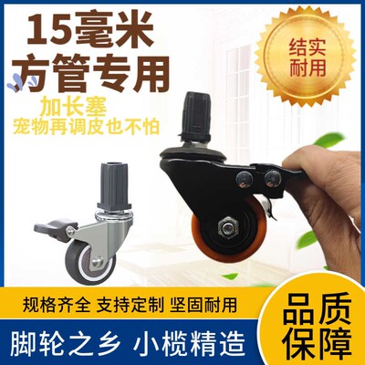 15毫米方管猫狗宠物笼专用静音轮置物架转向刹车脚轮滑轮滚珠轱辘