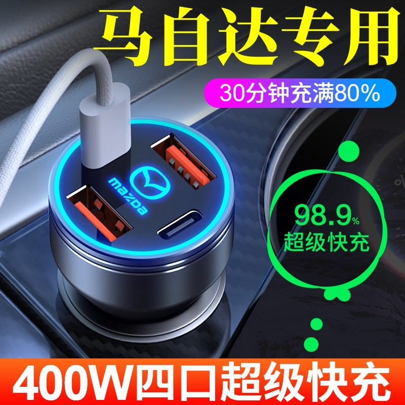 适用马自达车载充电器CX-5昂克赛拉EZ-6/CX-50/CX-30点烟器转换头