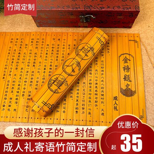 十八岁成人礼竹简书卷定制刻字竹书卷学生高考祝S福礼物送儿子女