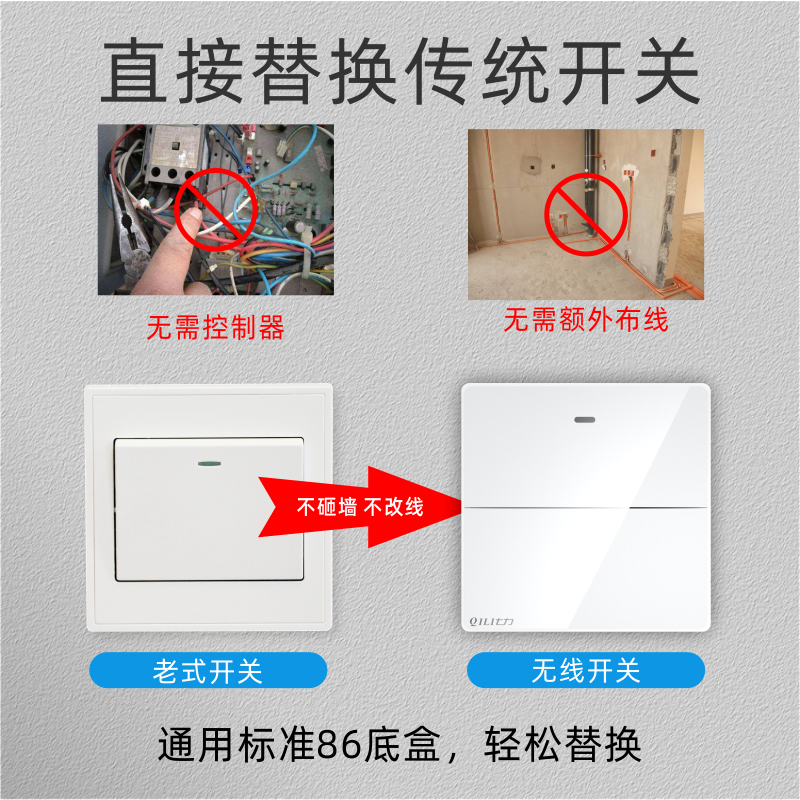 家用照明灯具无线遥控开关免布线双控随意贴86型220v卧室床头led