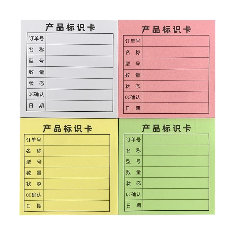 产品标识卡纸便利贴物料检测分类质检自粘便条可移n次贴状态标签