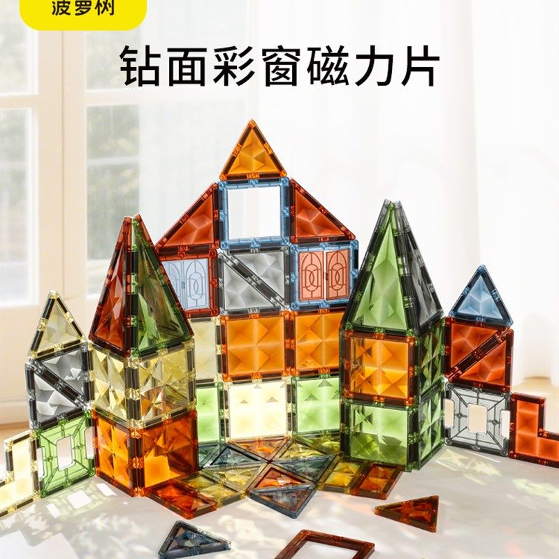 菠萝树大自然彩窗磁力片贴片磁吸拼图积木儿童益智玩具儿童节礼物,玩具/童车/益智/积木/模型,磁力片/磁性棒/磁性积木,淘宝优惠券,粉丝福利购,淘宝优惠卷