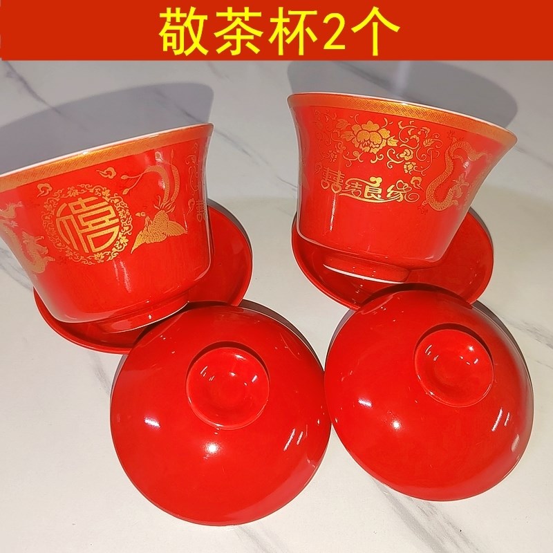 结婚敬茶杯茶碗结婚改口茶杯陶瓷套装一对婚庆红色喜茶碗婚庆用品