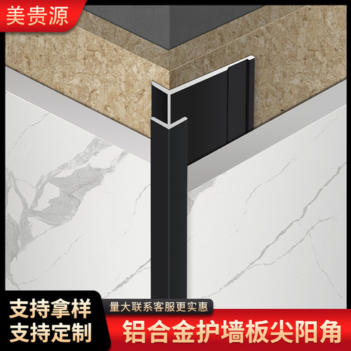 铝合金护墙板尖阳角线装饰条背景墙收口条封边条金属木饰面收边条
