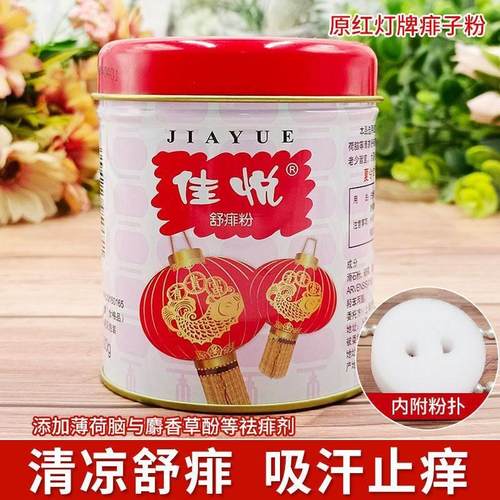 红灯笼痱子粉男士夏季爽身粉儿童婴儿大人女祛痱止汗清佳悦红灯牌