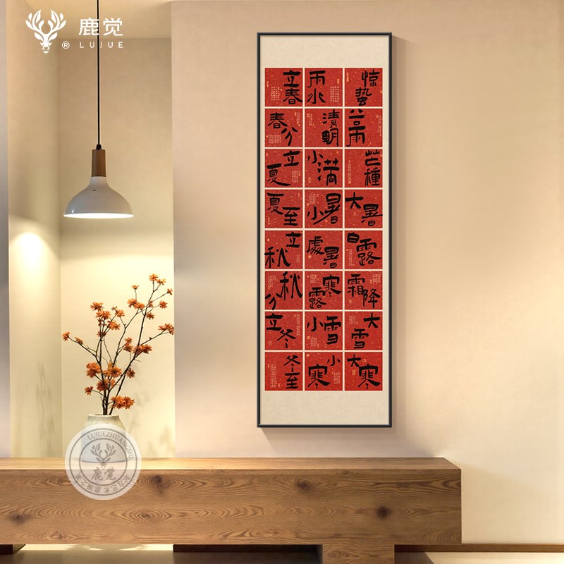 见喜字画竖版电视背景墙装饰画2025客厅新款挂画新中式入户玄关画