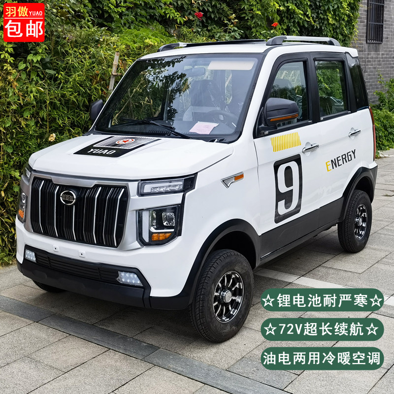 新能源电动四轮老年代步车接送孩子油电J两用女士成年家用全封闭