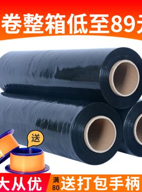 黑膜拉伸膜黑色缠绕膜打包膜快递工C业用遮光包装保护保鲜拉丝膜P