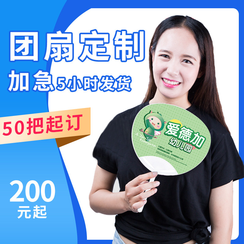 团扇广告扇定f制pp塑料宣传扇定做印刷LOGO芭蕉大圆扇子100把胶扇