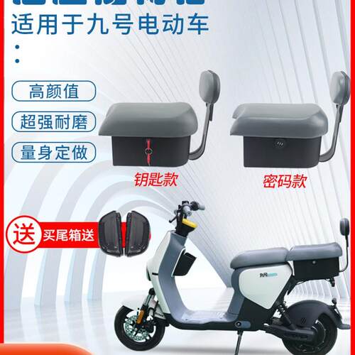 适用九9号电动车坐垫尾箱mB30c/B35B40/B65/B80B90B110p座垫后备