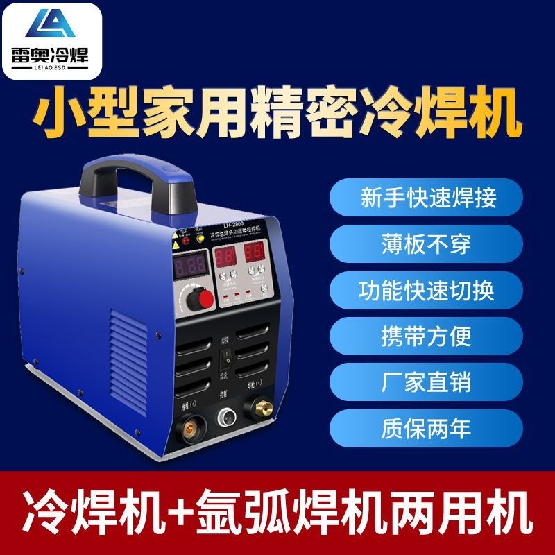 雷奥LHa-2800多功能冷焊机两用超小便捷式携带款大功率脉冲220v
