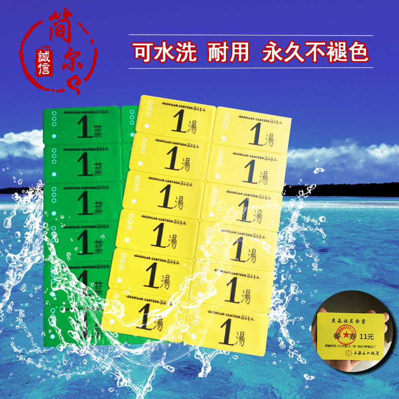 定做防水塑料食堂饭票菜票饭菜票就餐券就餐票开水馒头票定制包邮