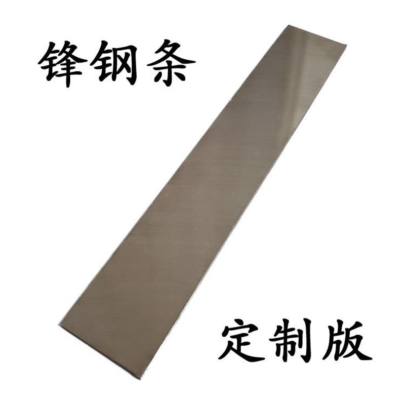 定制锋钢刀坯白钢刀条超s硬高速钢刀片钢材原料DIY车刀木工长方刀
