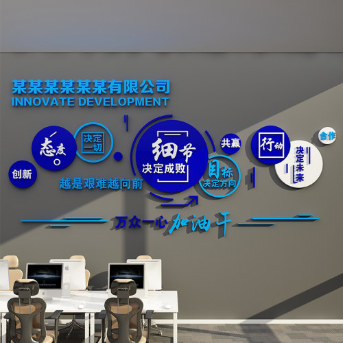 企业公司文化墙设计办公室墙面装饰会议团队励志S背景标语贴纸布